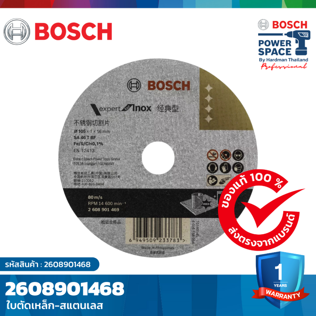 BOSCH ใบตัดเหล็ก-สแตนเลส 4 นิ้ว #2608901468