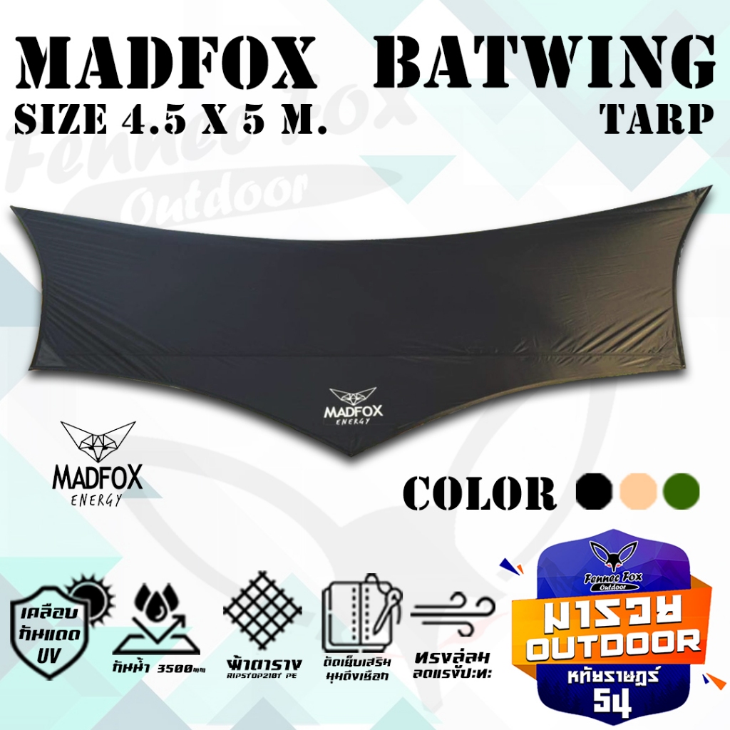 Tarp ทราป ฟลายชีท MADFOX BATWING !!  2550 บาท