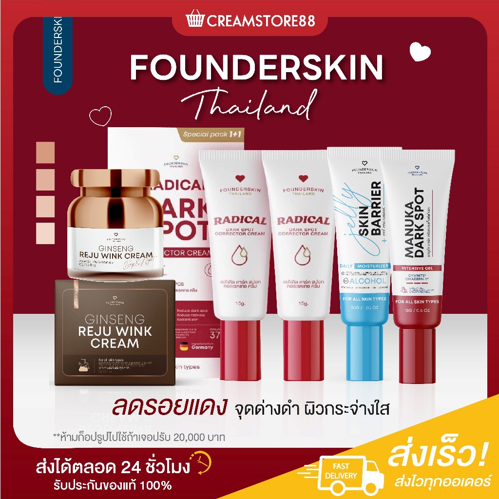 ┃ลดในไลฟ์┃🙆‍♂️ Founderskin มานูก้า โสมรีจู เจลลี่สกิน หน้าฉ่ำ อิ่ม ลดรอย สิว ผิวหน้า Reju ละลายสิว