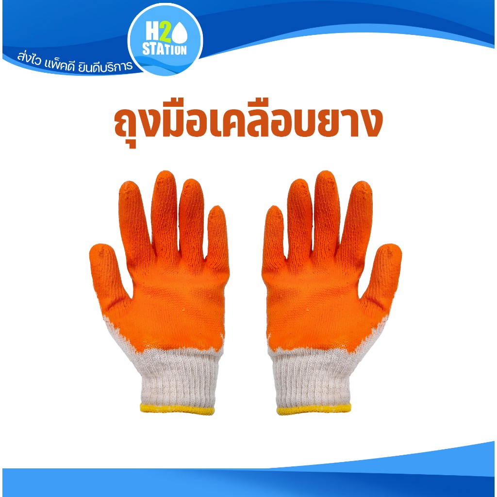 (1 คู่) ถุงมือผ้าเคลือบยางพารา