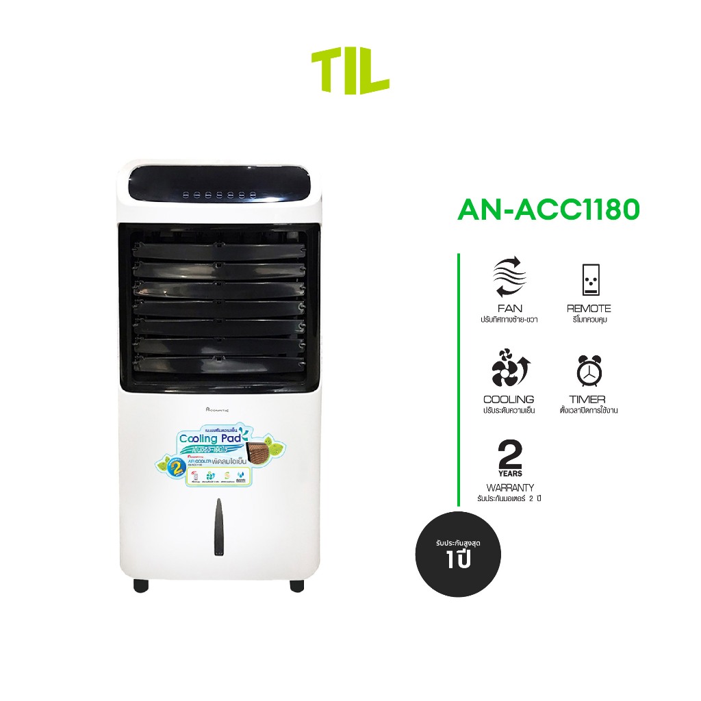 ACONATIC Air Cooler พัดลมไอเย็น 80 วัตต์ รุ่น AN-ACC1180 (รับประกันมอเตอร์ 3 ปี)