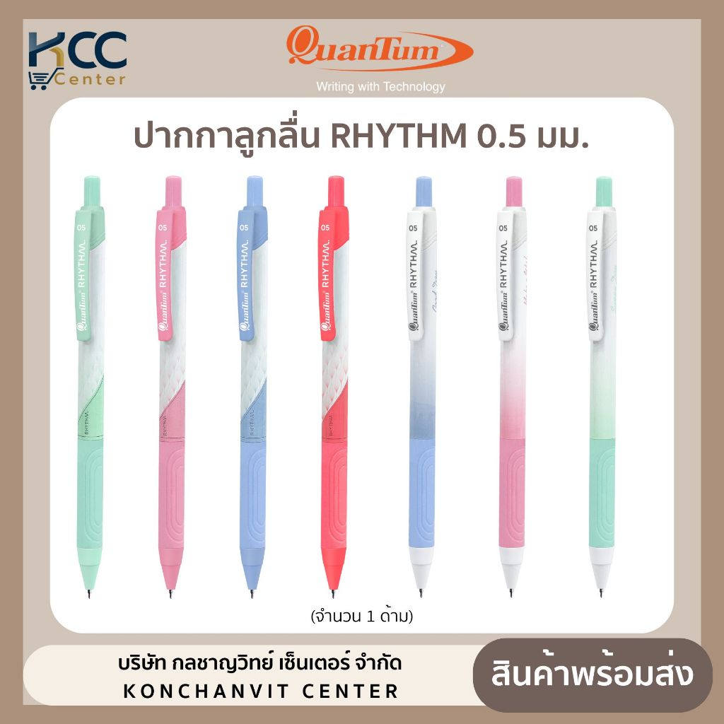 ปากกาลูกลื่น Quantum Rhythm 0.5mm. หมึกน้ำเงิน/หมึกแดง (จำนวน1ด้าม/คละสี)