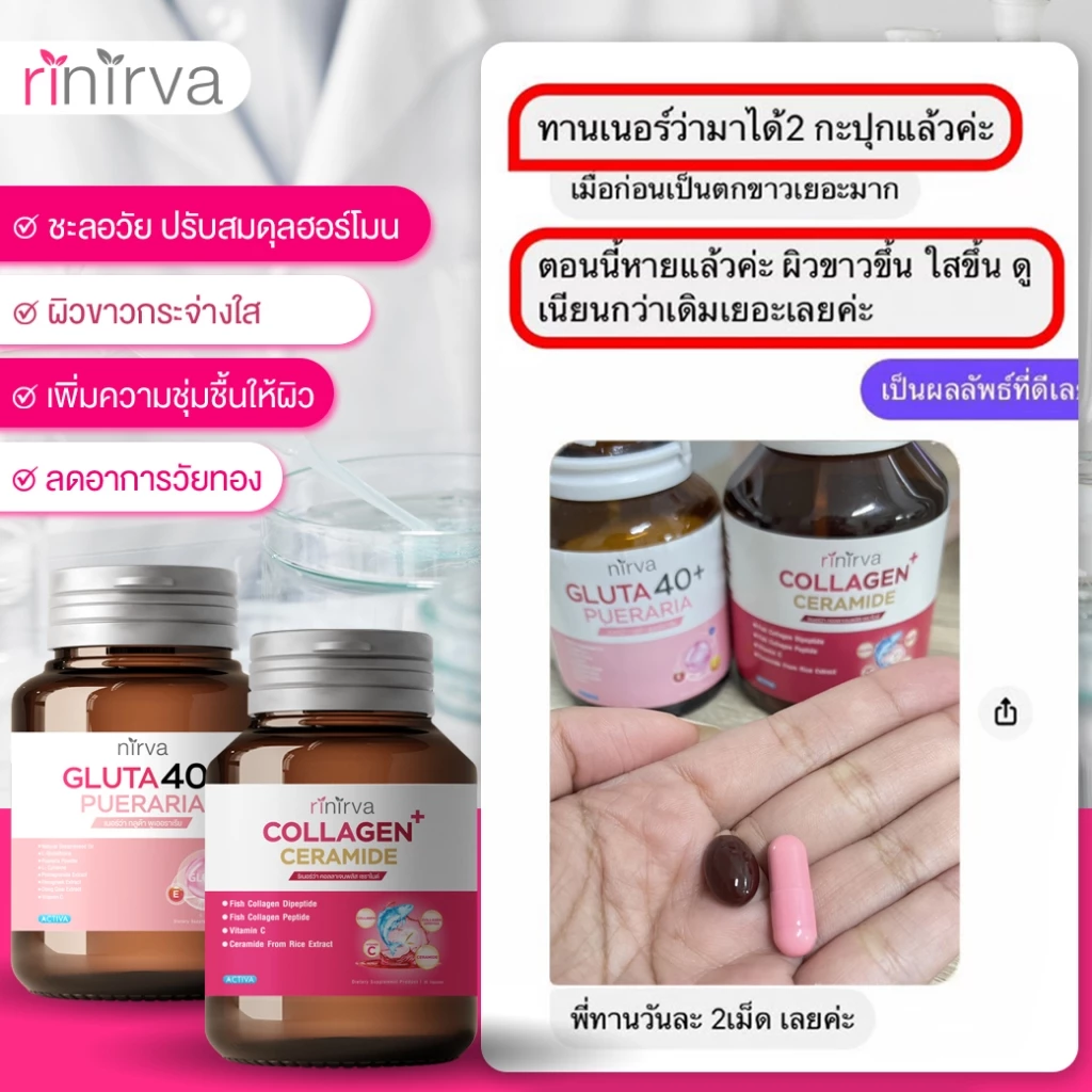 Rinirva Collagen / Gluta 40+ เซตคู่ดูแลสุขภาพผู้หญิง ลดฝ้า กระ วัยทอง thumbnail 10
