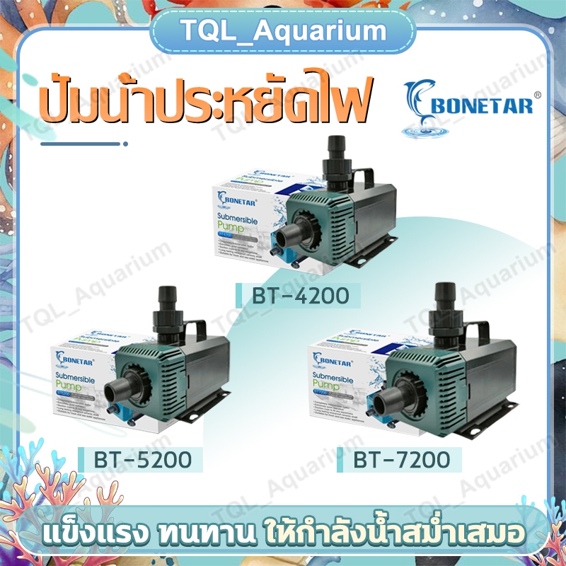 BONETAR ปั๊มน้ำ BT4200/BT5200/BT7200 ปั๊มน้ำตู้ปลา บ่อปลาสำหรับบ่อกรอง ทำน้ำตู้ ทำน้ำพุ