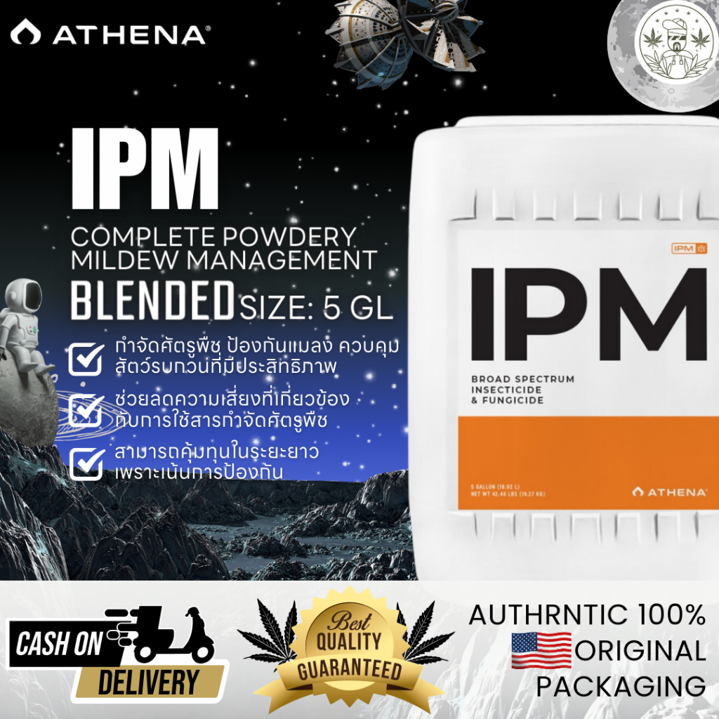 Athena IPM 5 แกลลอน ของแท้ 100% พร้อมส่ง  IPM กำจัดศัตรูพืช ป้องกันแมลง เพื่อควบคุมสัตว์รบกวนอย่างมี