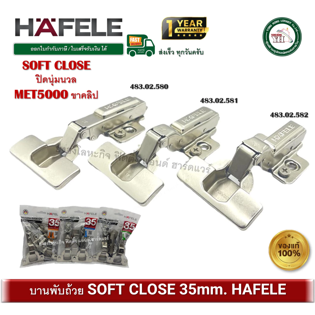 HAFELE บานพับถ้วย 35มม. ปิดนุ่มนวล SOFT CLOSE ฐานปรับทิศทาง 483.02.580 483.02.581 483.02.582 2ตัว
