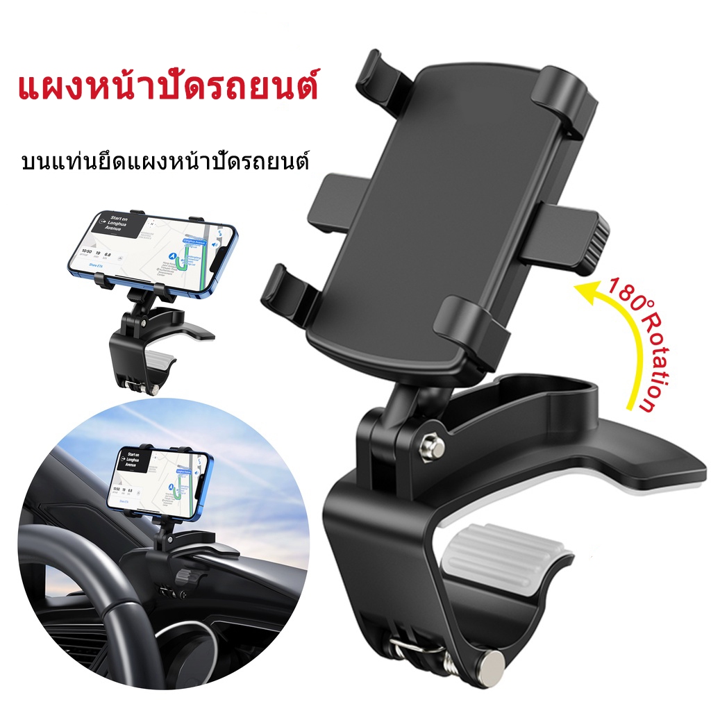 IAuto ที่วางโทรศัพท์ในรถยนต์ ที่จับโทรศัพท์ ที่วางมือถือในรถยนต์ ปรับหมุนได้360องศา สำหรับหนีบคอลโซล