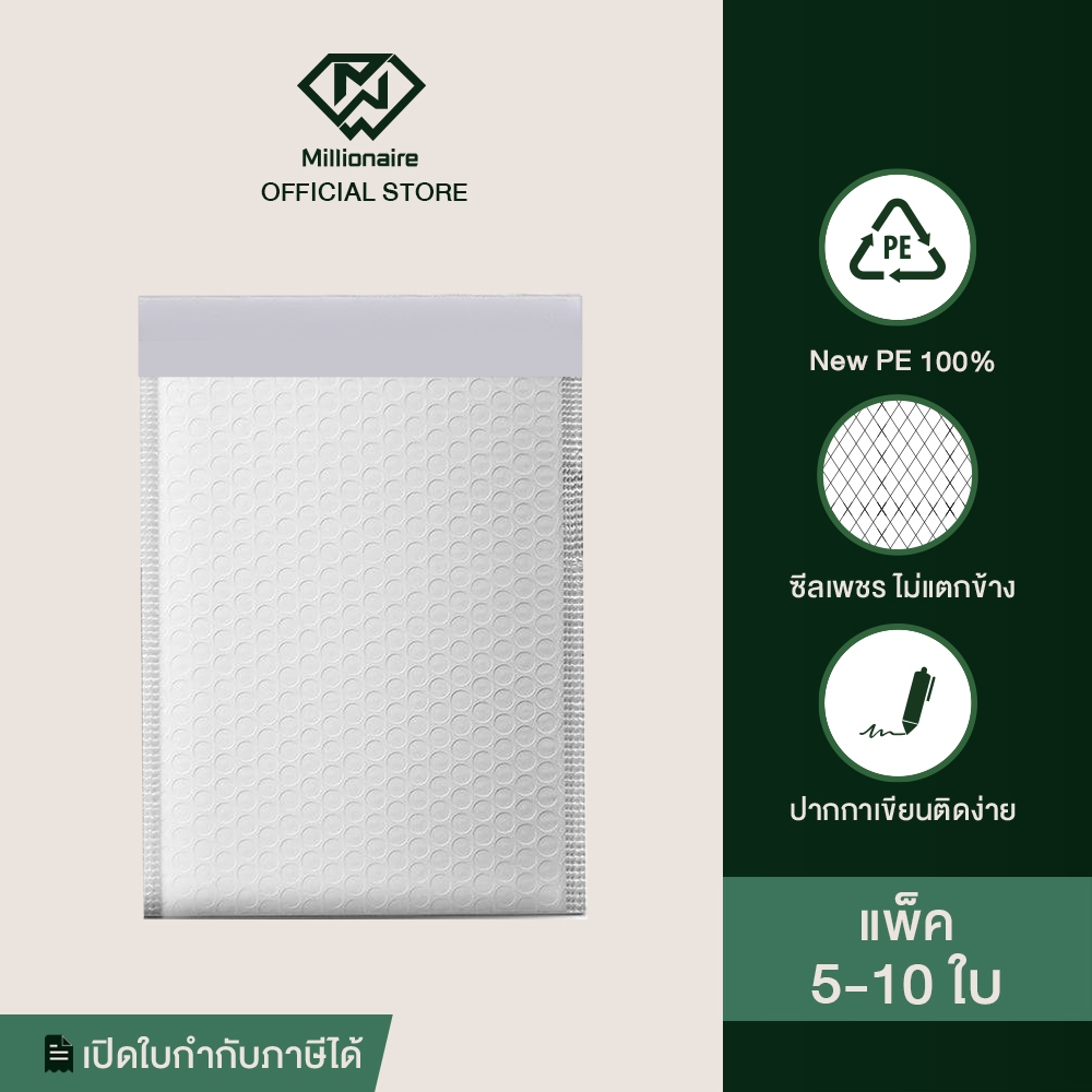 [คละSize 5-10 ใบ] Millionaire ซองกันกระแทก ซองบับเบิ้ล ไม่มีจ่าหน้า ชุดละ 5-10 ใบ (เกรด AAA หนา 120 GSM)