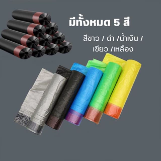 ถุงขยะ 45x50 ซม. 1 ม้วนมี 15 ใบ เนื้อเหนียว ไม่สกปรก ถุงขยะอเนกประสงค์ ถุงขยะแบบม้วน พร้อมสายคล้อง ถุงขยะแบบมีเชือกรูด