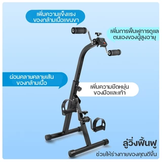 จักรยานออกกำลังกายผู้สูงอายุ อุปกรณ์สร้างกล้ามแขนขา จักรยานมือปั่นเท้าปั่น มีหน้าปัดบันทึกค่า
