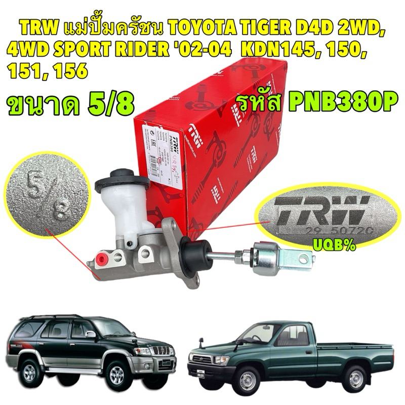 TKD ปั้มครัช บน 5/8 TOYOTA TIGER D4D 2WD, 4WD SPORT RIDER ปี 02-04 KDN 145,150,151,156 รหัส TRW PNB3