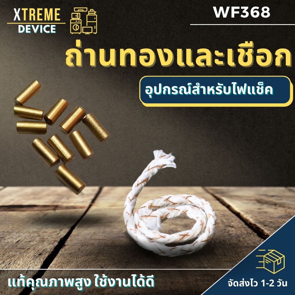 Xtreme Store อุปกรณ์สำหรับไฟแช็ค 2 in 1 ถ่านไฟแช็ค เชือกไฟแช็ค ถ่านทอง ไส้ไฟแช็ค หินไฟแช็ค ไส้ไฟแช็ค อุปกรณ์ไฟแช็ค