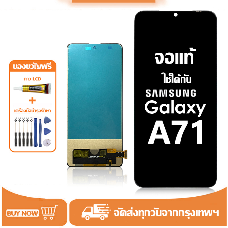 จอ ใช้ได้กับ Samsung Galaxy A71,A715F หน้าจอ LCD จอแท้ อะไหล่จอ จอชุด พร้อมทัชสกรีน จอ + ทัช ซัมซุง A71 แถมไขควง+กาว