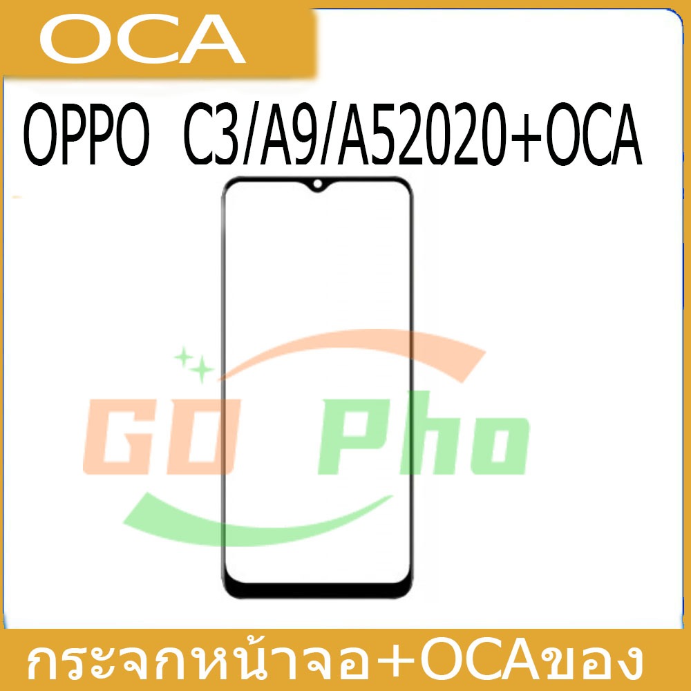 เหมาะสำหรับ C3/A9/A52020 + OCA สำหรับ