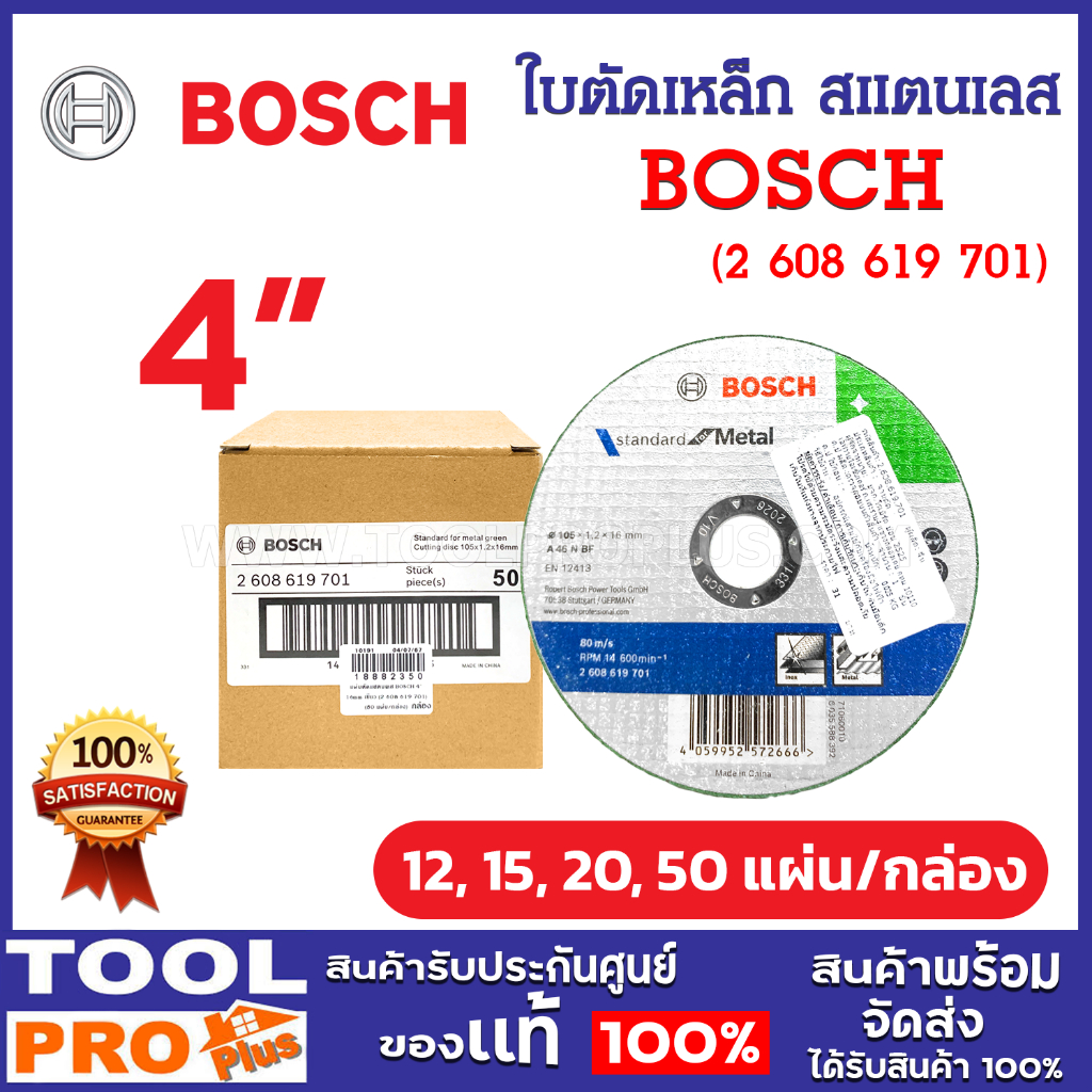 BOSCH ใบตัดเหล็ก สแตนเลส 4 นิ้ว เขียว (2 608 619 701) (12, 15, 20, 50 แผ่น/กล่อง)