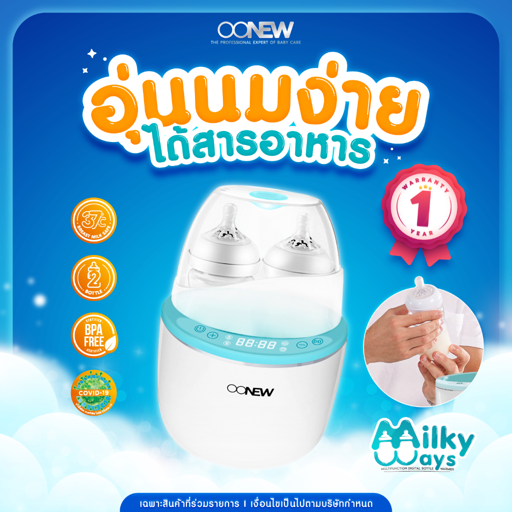 ล๊อตล่าสุด 2024⚡️เครื่องอุ่นนม OONEWรุ่น MILKY WAYS ✔️อุ่นนมง่าย ✔️คงคุณค่าสารอาหาร