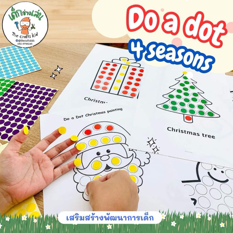 ชุดแผ่นกิจกรรม do a dot ธีมสี่ฤดู ชุดศิลปะ ระบายสี finger paint ติดสติ๊กเกอร์ d a dot marker ของเล่นปลายเปิด