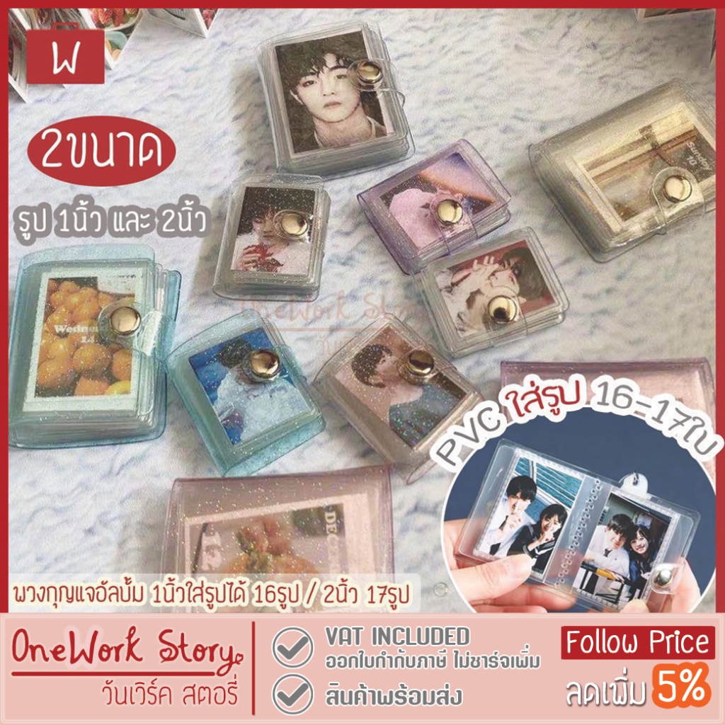 Oneworkstory พวงกุญแจใส่รูป 1นิ้ว 2นิ้ว 16-17รูป PVC พวงกุญแจสมุดรูป อัลบั้มรูปโพลารอยด์ พวงกุญแจกลิตเตอร์ พร้อมส่ง