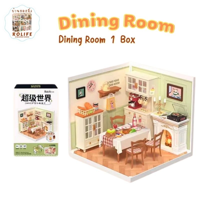 บ้านของจิ๋ว Rolife- Dining Room(ห้องทานอาหาร)