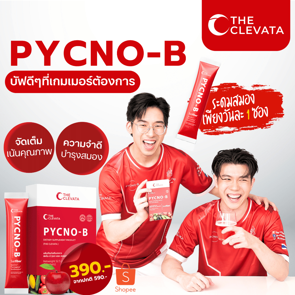pycno ถูกที่สุด พร้อมโปรโมชั่น ก.ค. 2025 | BigGoเช็คราคาง่ายๆ