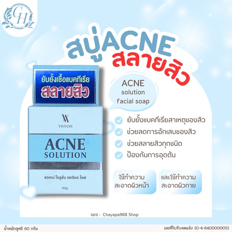 สบู่รักษาสิวโดยเฉพาะ ANTI ACNE