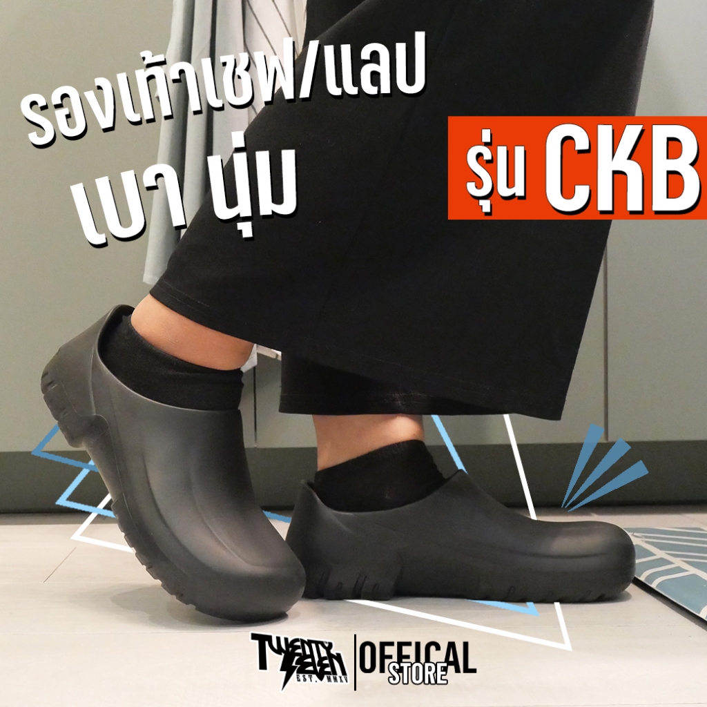 รองเท้าเชฟ พยาบาล หัวโต พื้น EVA นุ่มเด้ง แผ่นรองหนาถอดซักได้ เบาสบาย ไม่เมื่อย (รุ่น CKB)