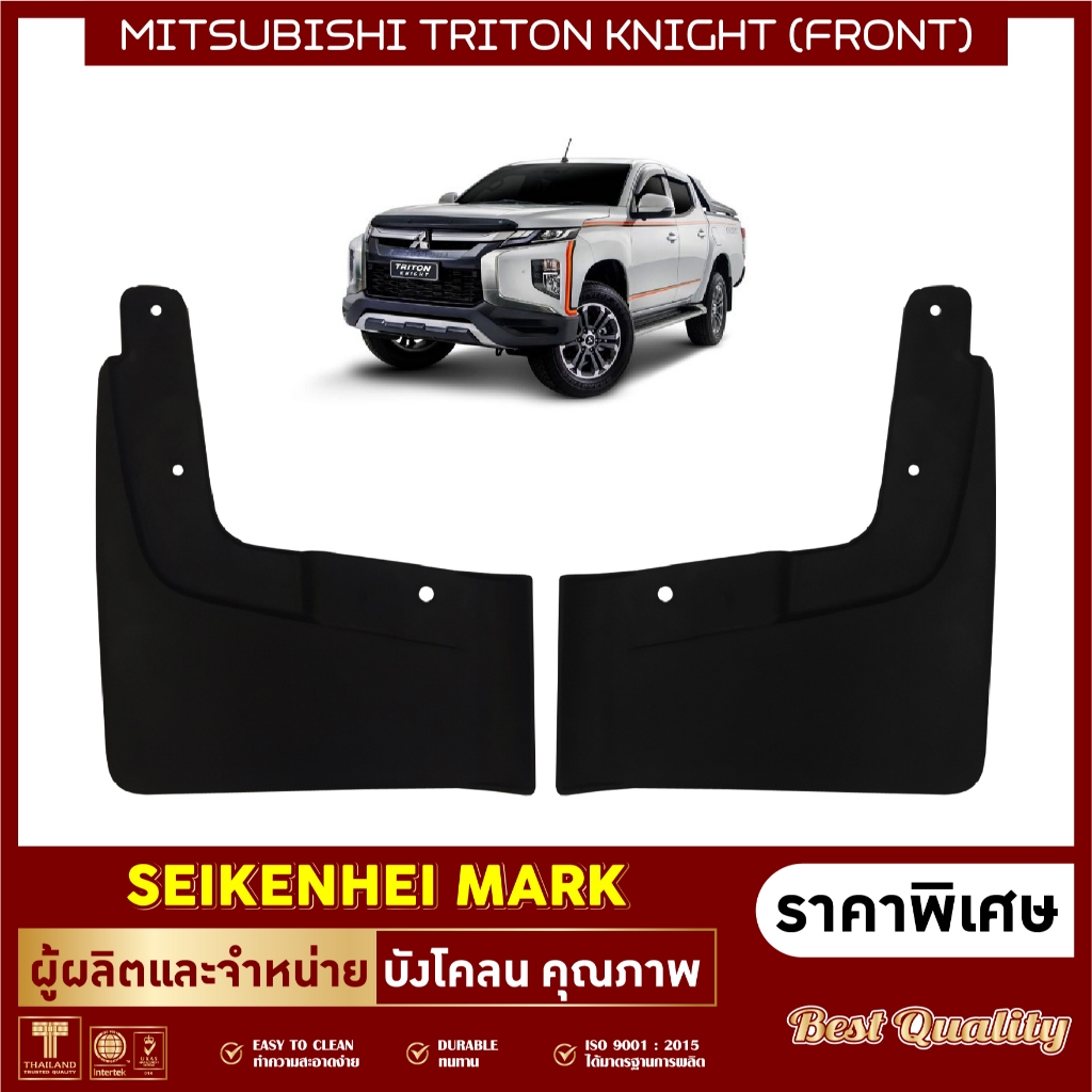 ยางกันโคลน บังโคลน คู่หน้าล้อรถรุ่น MITSUBISHI TRITON L200 GEN5 ปี 2015-2023 (2 ชิ้น ซ้าย-ขวา)