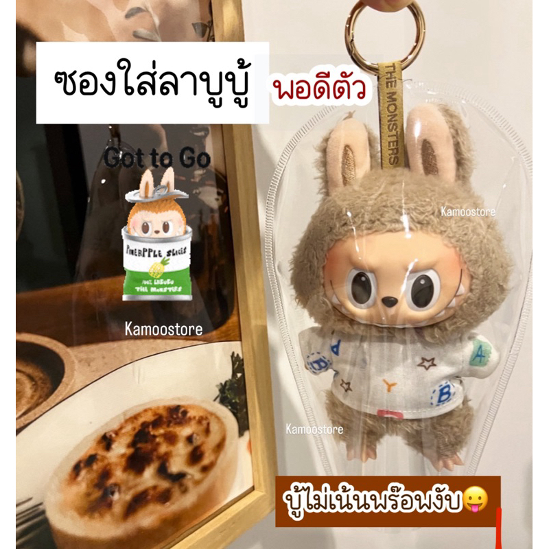 ซองใส่ลาบูบู้ ถุงใส่ลาบูบู้ (ส่งด่วนทุกวัน ) กระเป๋าใส่โมเดล labubu มาการอง crybaby