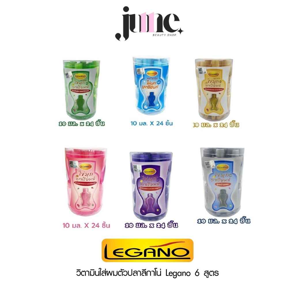 Legano Vitamin วิตามินใส่ผมตัวปลาลีกาโน่ วิตามินบำรุงเส้นผม มี 6 สูตร