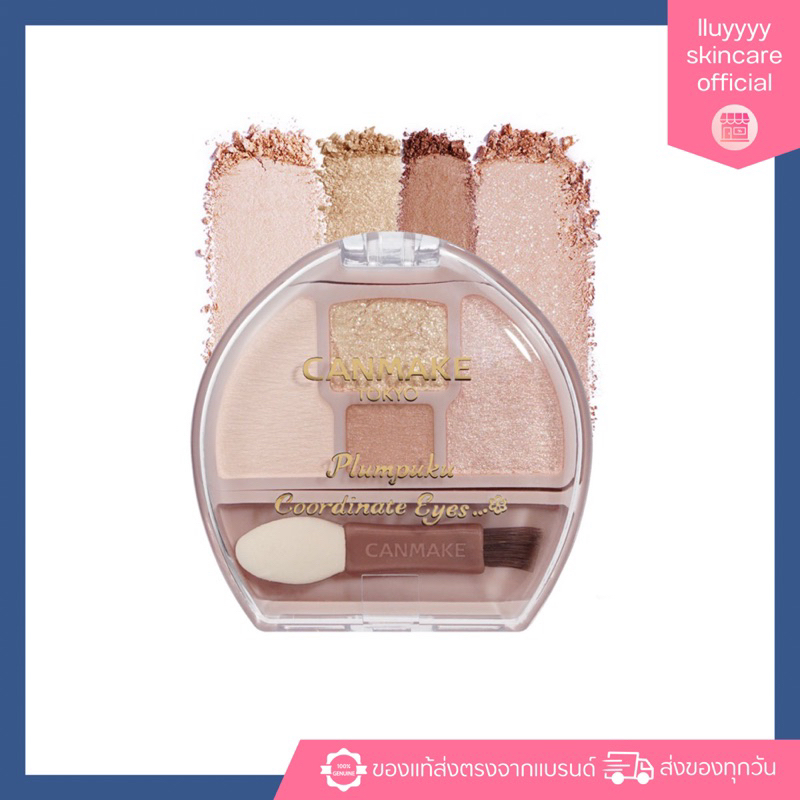 (กดในไลฟ์ลด30%) CANMAKE Plumpuku Coordinate Eyes อายแชโดว์ ดอลลี่อาย