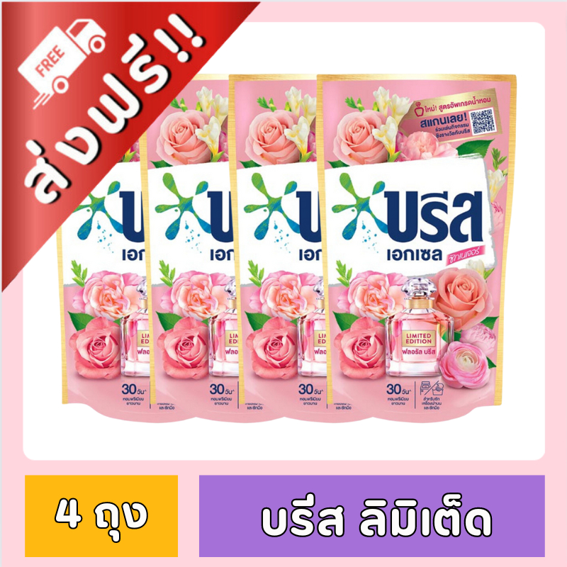 [FD] บรีส เอกเซล สูตรเข้มข้น ลิมิเต็ด ขนาด 700 มล 4 ถุง ของกินของใช้ บรีส