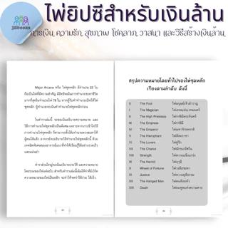หนังสือ ไพ่ยิปซีสำรับเงินล้าน +ไพ่ยิปซี (บรรจุกล่อง) : โหราศาสตร์ ไพ่ยิปซี ดูดวง การทำนายดวงชะตา