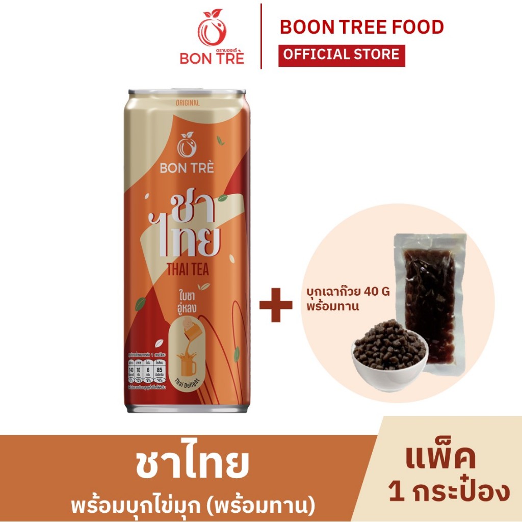 BON TRE เครื่องดื่มชาไทย  พร้อมบุกไข่มุก พร้อมทาน