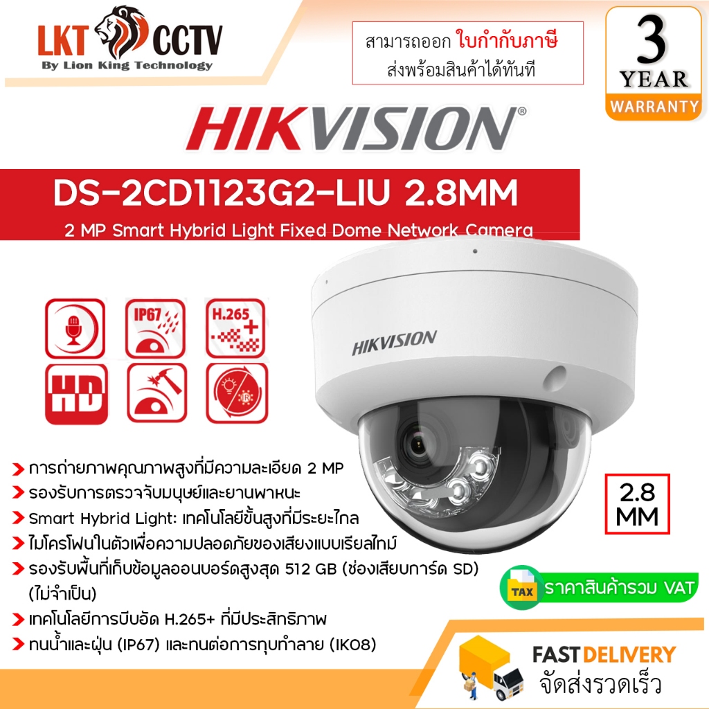 กล้องวงจรปิด DS-2CD1123G2-LIU 2.8MM