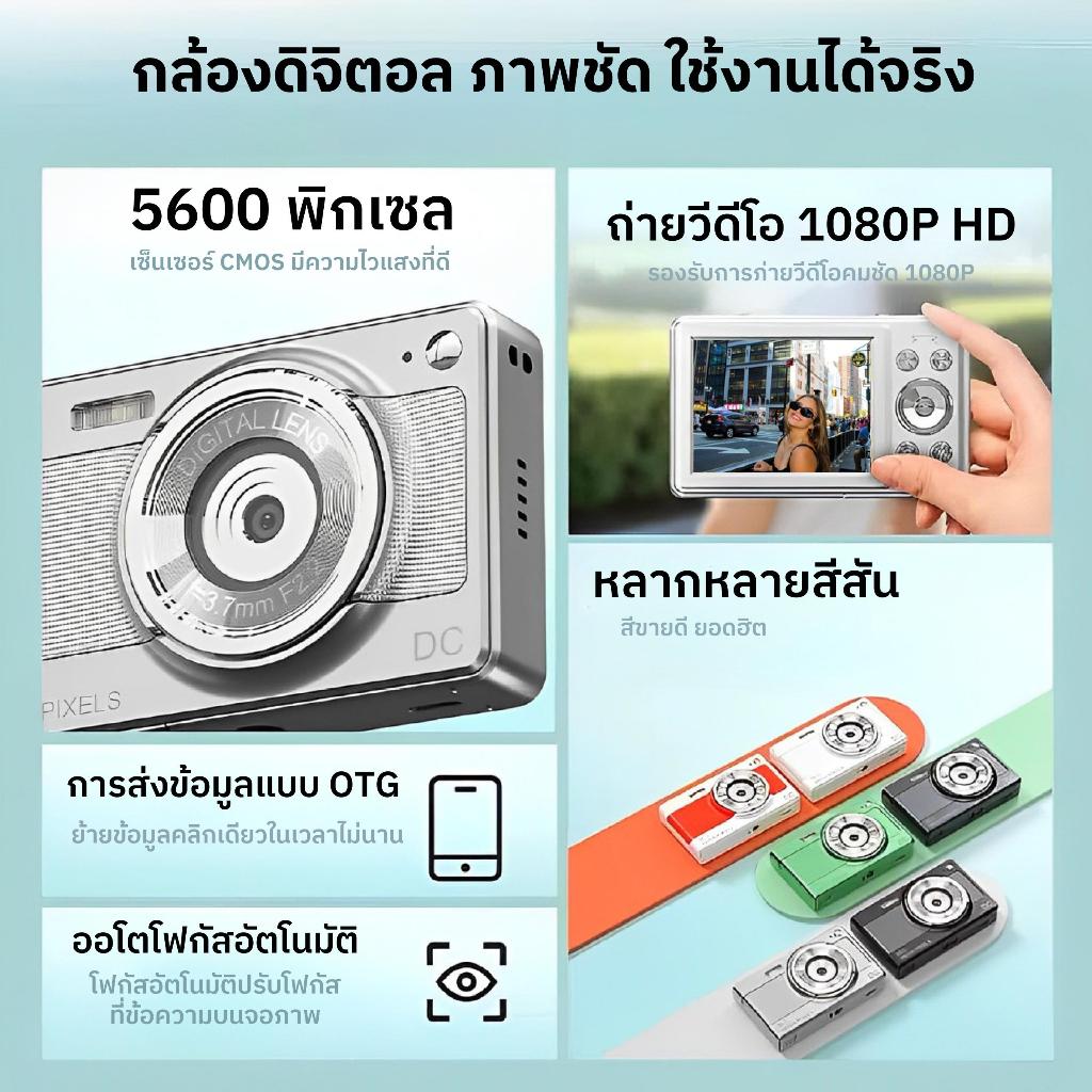 KiTBEEZ KC-2 กล้องดิจิตอล กล้องถ่ายรูปถ่ายวิดีโอ 5600MP 16X กล้องคอมแพค 1080P HD พร้อมแฟลช กล้องVlog