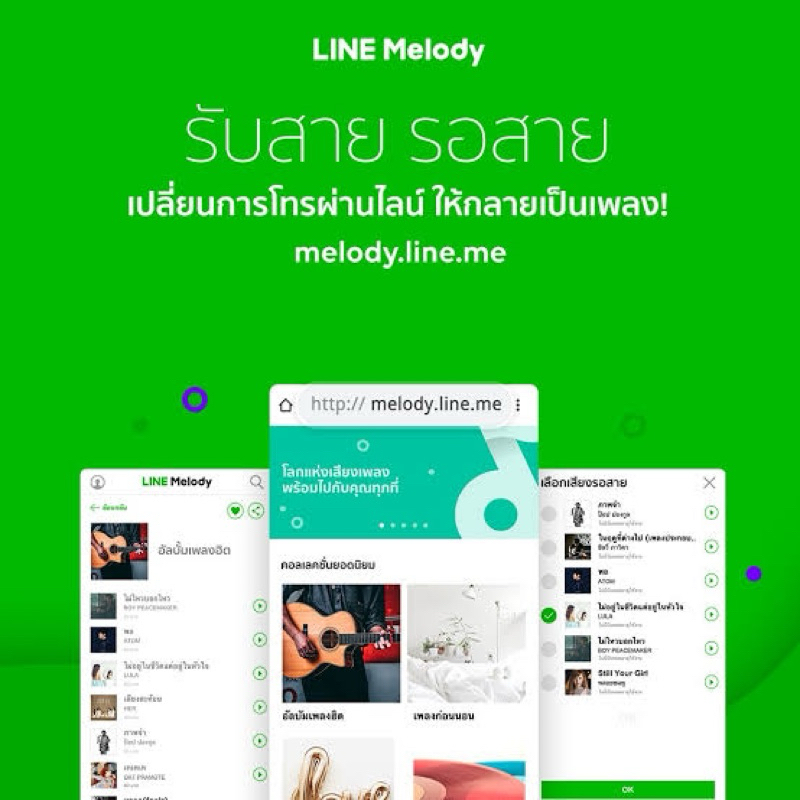 *เปิดร้านทุกวันทักแชทก่อนค่า🙌🏻* 🎵🎙️ Line melody ไลน์เมโลดี้ เสียงเรียกเข้า - รอสายไลน์ “เพลงละ 4 O บ