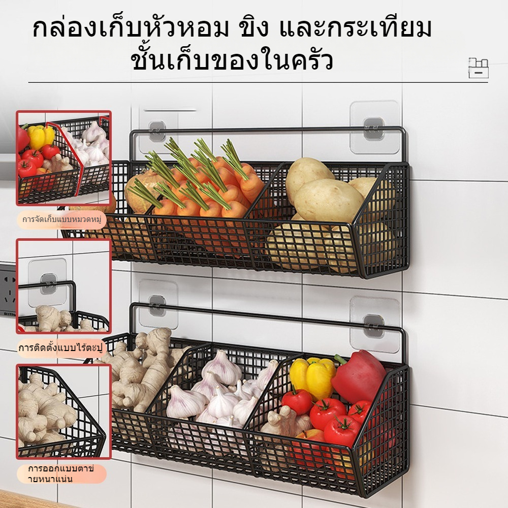 ตะกร้าเก็บหัวหอม ติดเเน่น ชั้นวางเครื่องปรุง ช่วยประหยัดพื้นที่ ตะกร้าผัก ไม่ต้องเจาะรู แบบติดผนัง กระเทียม
