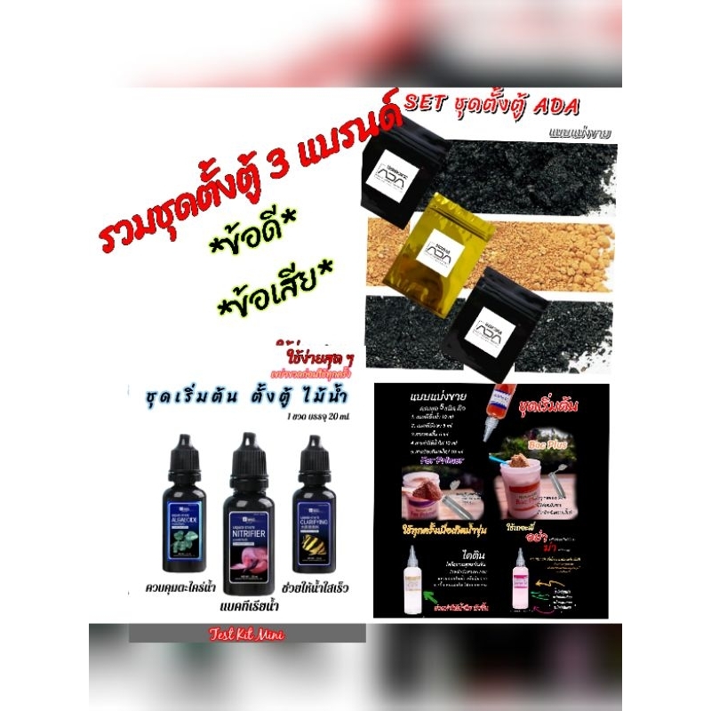 รวมดาว⭐ ชุดตั้งตู้ไม้น้ำ ⭐3 ยี้ห้อ ✅ให้ท่านเลือก แบ่งขาย