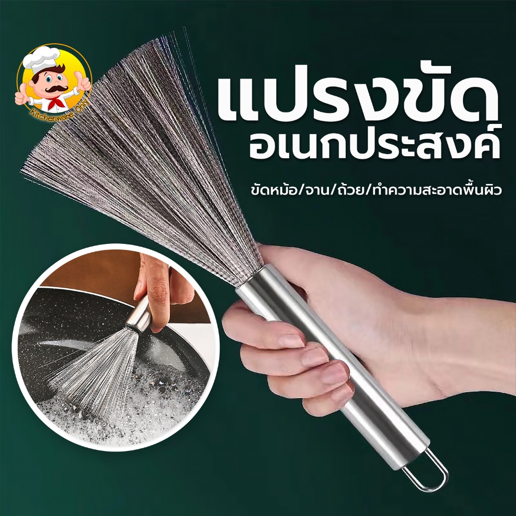 แปรงขัดกระทะ/หม้อ/จาน/ชาม แปรงเหล็กกว้าไร้สนิม ด้ามจับมีรูสำหรับแขวน