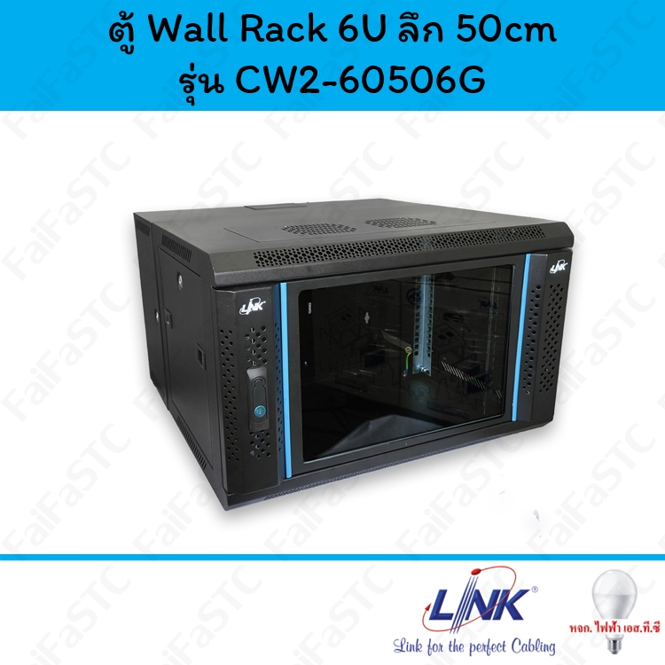 Link ตู้ Wall Rack ขนาด 6U ลึก 50 รุ่น CW2-60506G