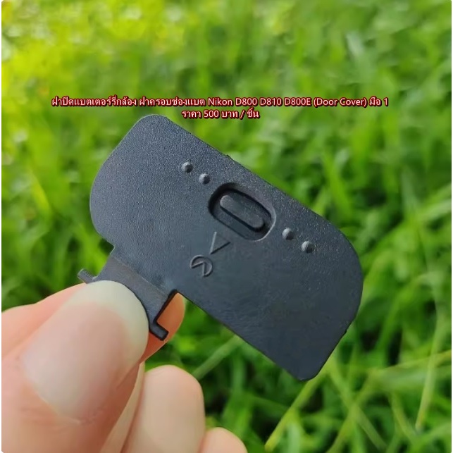Nikon D800 D810 D800E (Door Cover)