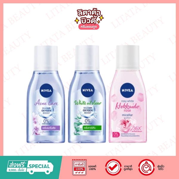 นีเวีย คลีนซิ่ง NIVEA White Oil Clear Micellar Water / Acne Care Make Up Clear Micellar Water 125 มล