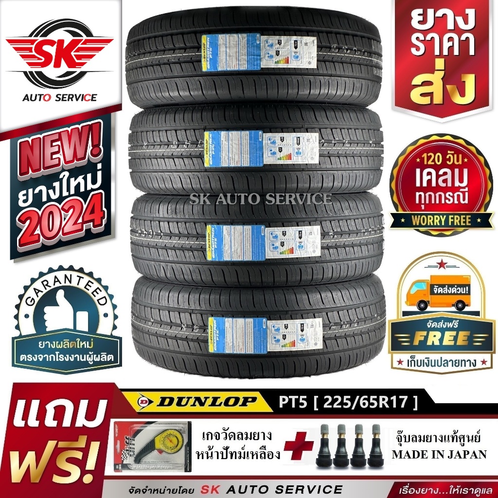 DUNLOP ยางรถยนต์ 225/65R17 (ล้อขอบ17) รุ่น PT5 4 เส้น (ยางรุ่นใหม่ปี2024)แถมฟรี จุ๊บลม+ประกันอุบัติเ