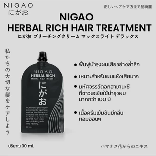 ⚡️Flash sale⚡️ทรีทเม้นท์ซอง Nigao Hair Treatment นิกาโอะ แฮร์ ทรีทเม้นท์ ทรีทเม้นท์บำรุงผม Guardian & Herbal Rich