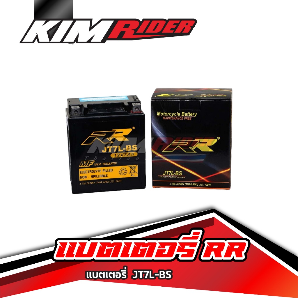 RR แบตเตอรี่แห้ง (พร้อมใช้) JT7L-BS (12V/7Ah)