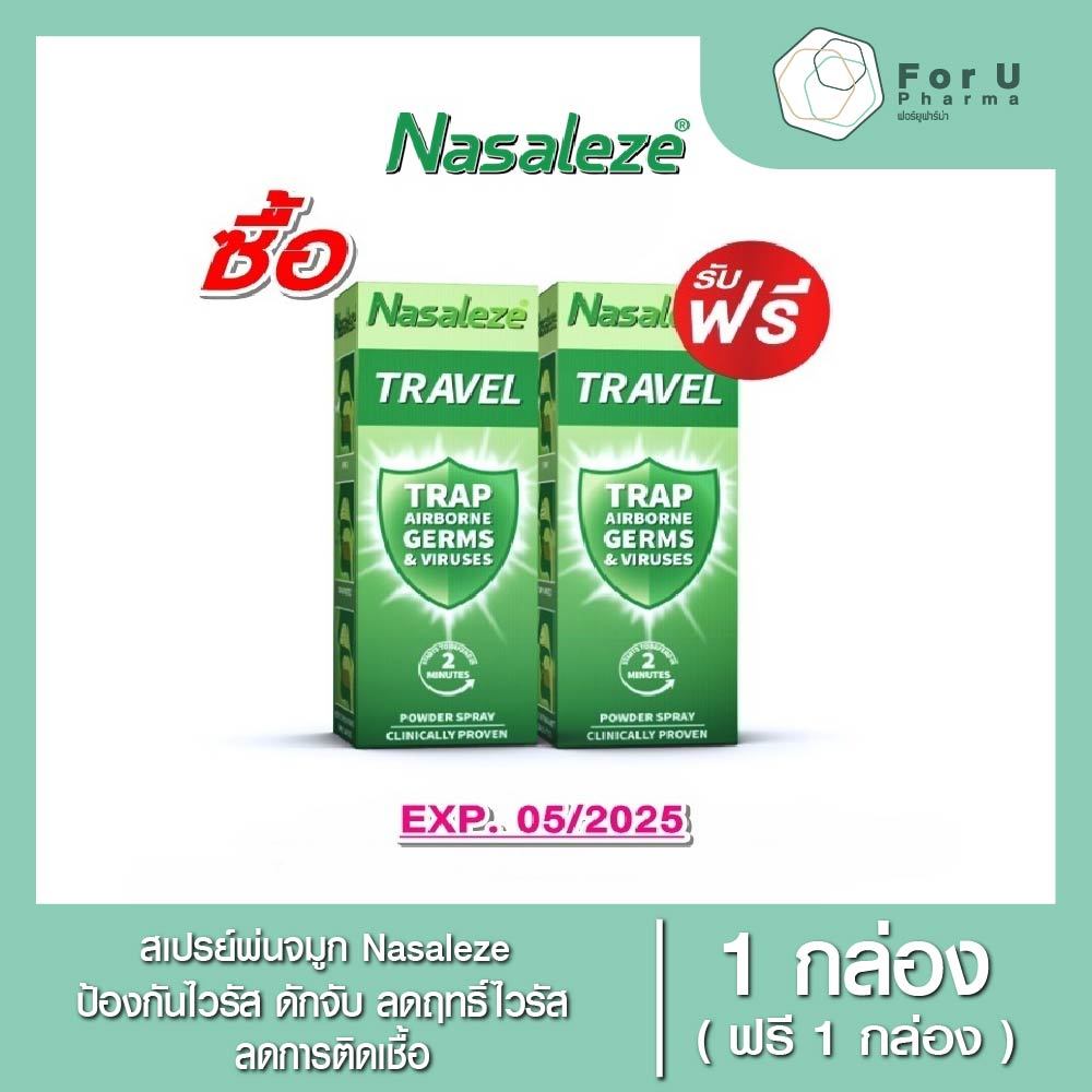 1 แถม 1 Nasaleze Travel 800mg.Powder Spray นาซารีส ทราเวล