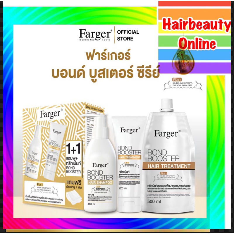 Farger Bond Booster Series บอนด์บูสเตอร์ ทรีทเม้นท์,แชมพู เชื่อมแกนผม บำรุงผม กู้ผมเสีย