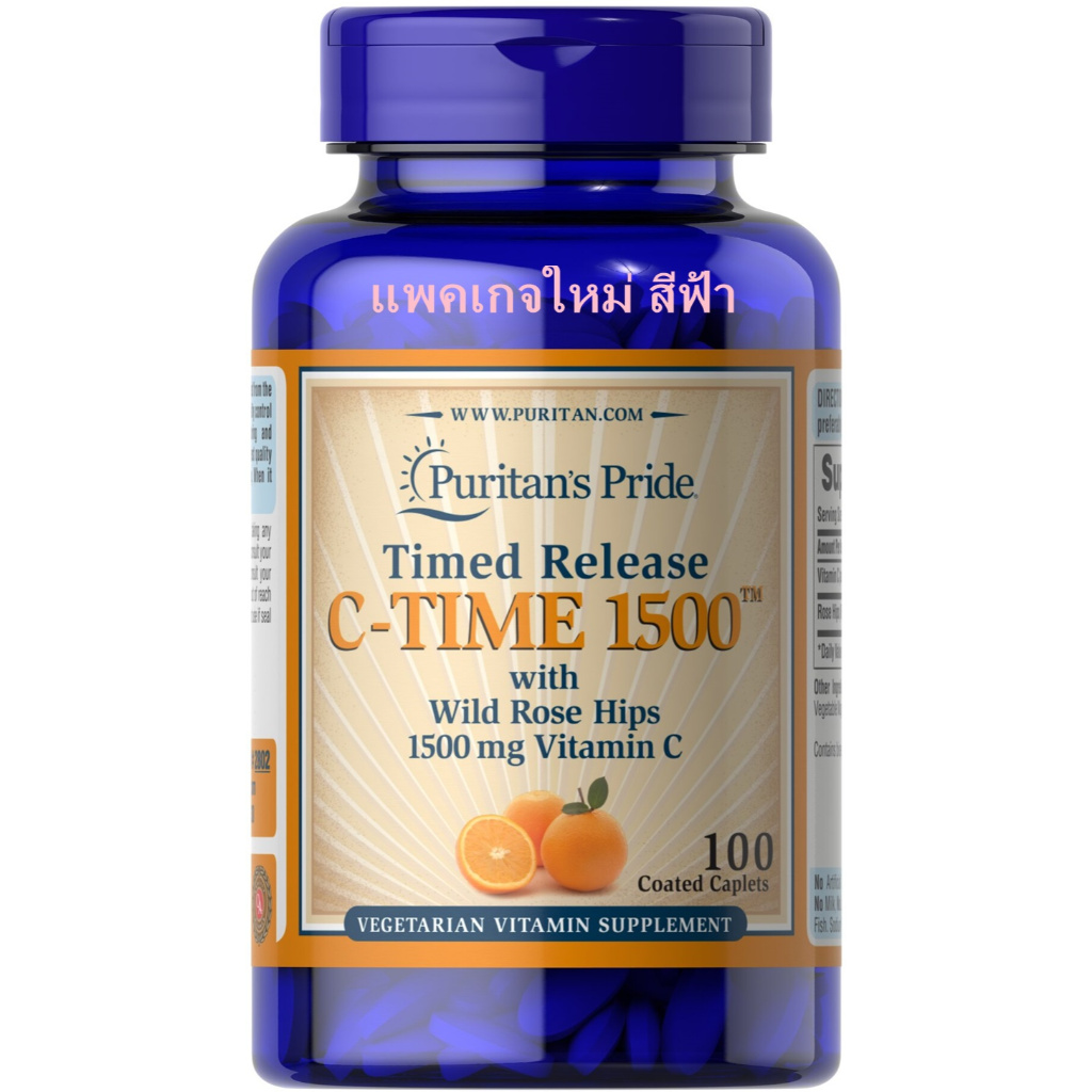 Puritan's Pride Time Release Vitamin C time 1500 mg ขนาด 100 เม็ด