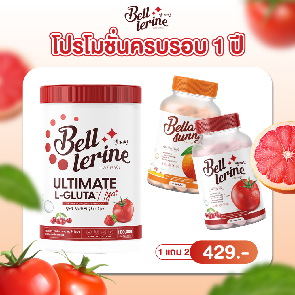 ส่งฟรี เบลล่าซันนี่ + กลูต้าเบล + น้ำชงเบล โปรโมชั่น 450 ร้านหลักแบรนด์ ของแท้100%
