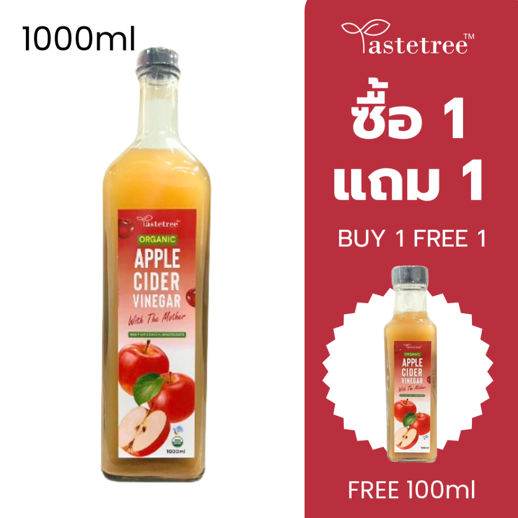 ซื้อ 1 แถม 1 - 1000ml TASTETREE APPLE CIDER VINEGER ORGANIC น้ำส้มสายชูหมักจากแอปเปิ้ลออร์แกนิค (ตรา เทสต์ทรี) 1000ml